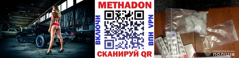 Метадон methadone  Уржум 